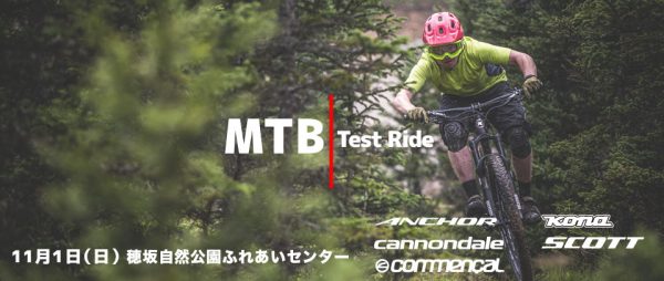 MTB Test Ride in 韮崎　開催のお知らせ！！サムネイル