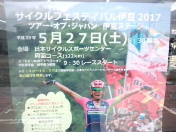 日本最大のステージロードレース　ツアーオブジャパンサムネイル