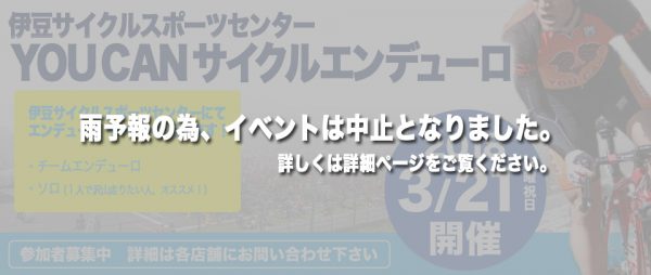 YOU CAN サイクルエンデューロ in伊豆サムネイル