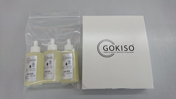 GOKISO 個体潤滑チェーンオイル+(プラス)サムネイル