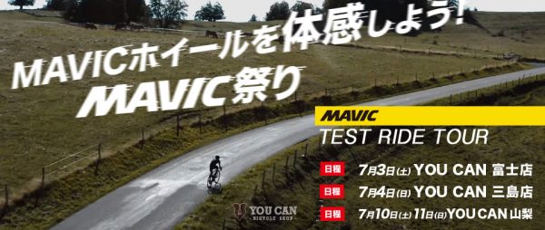 Mavic Test RIDE 富士＆三島店＆山梨サムネイル