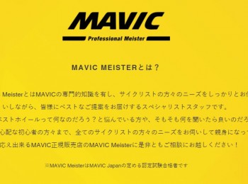 MAVIC　Meisterサムネイル