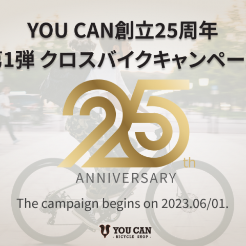 創立25周年直前キャンペーン 第一弾　クロスバイクキャンペーンサムネイル