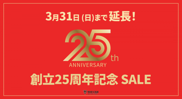 創立25周年記念 SALEのお知らせ 3月31日まで延長！サムネイル