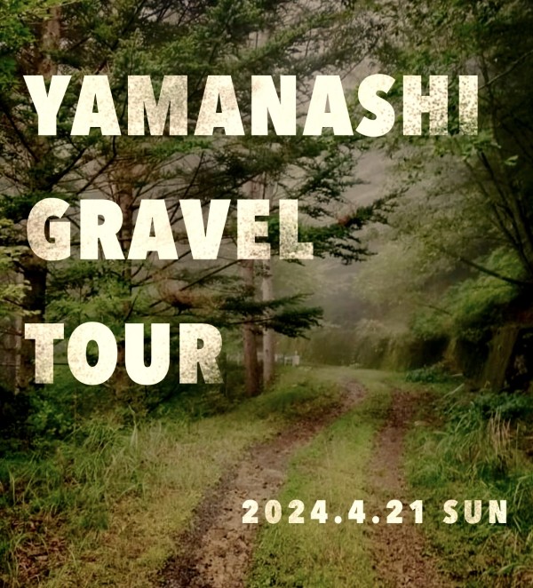 『YAMANASHI GRAVEL TOUR』2024年5月12日(日)開催サムネイル
